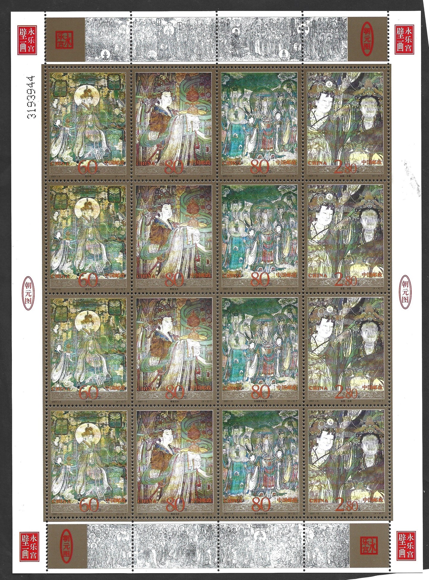 CHINA Yongle Temple Murals 2001 MINIATURE SHEET
