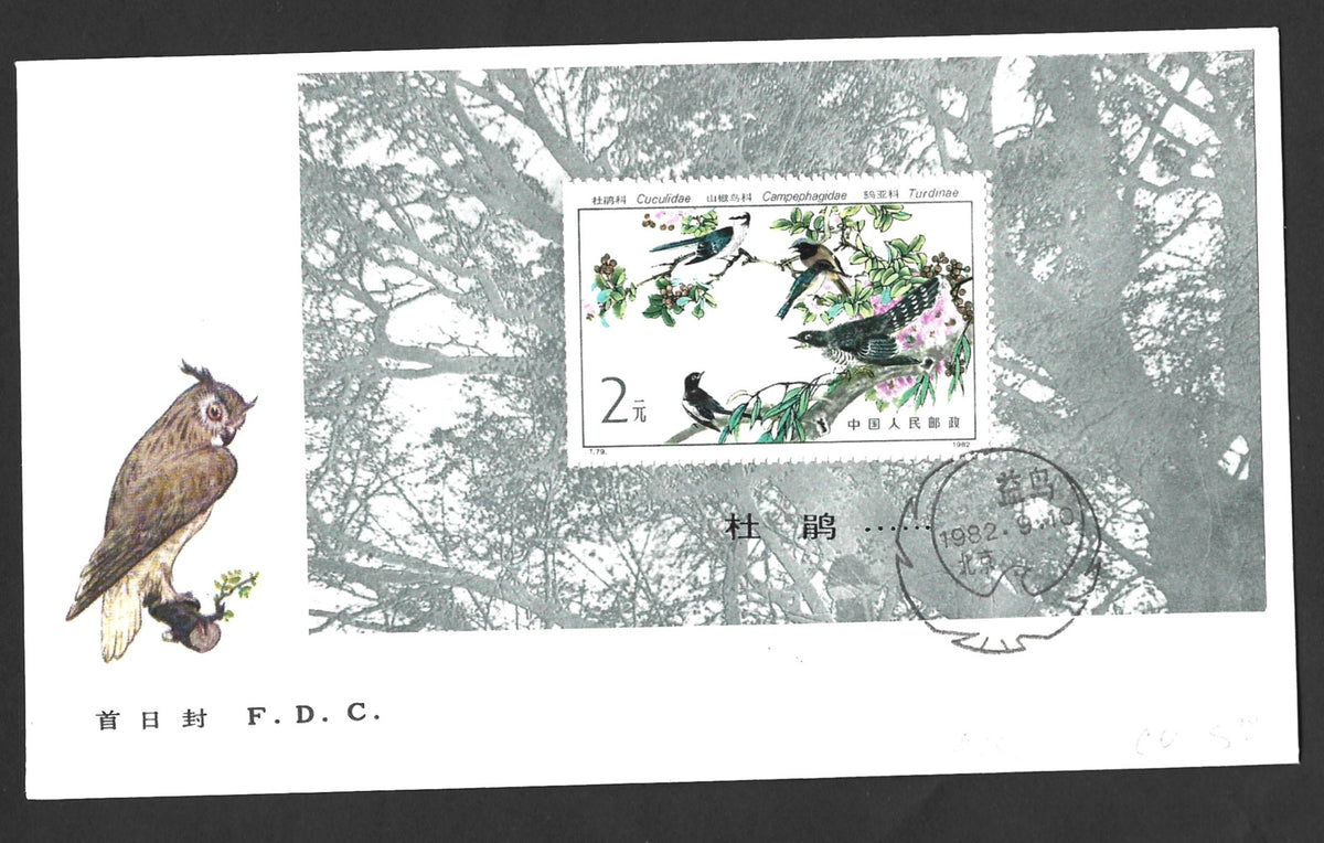 CHINA  BENEFICIAL BIRDS FIRST DAY COVER  1982
