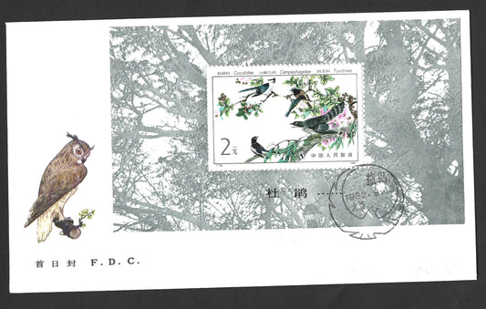 CHINA  BENEFICIAL BIRDS FIRST DAY COVER  1982