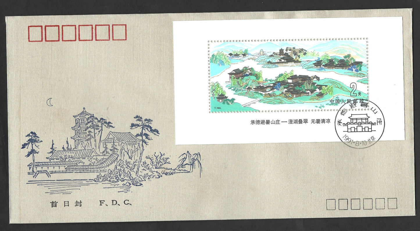 CHINA  Royal Gardens of Qing Dynasty  FIRST DAY COVERS 1991