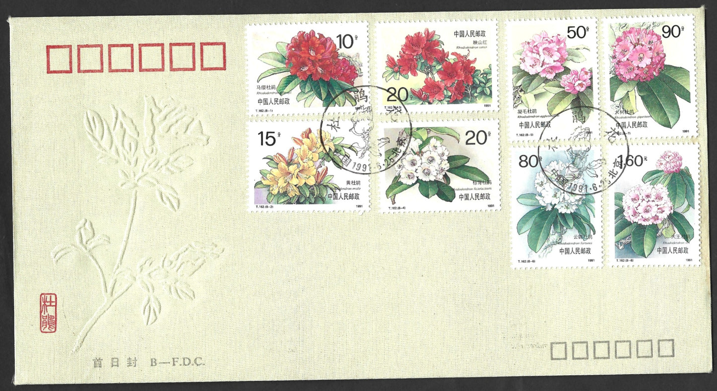 CHINA  Rhododendron Flowers  FIRST DAY COVERS 1991
