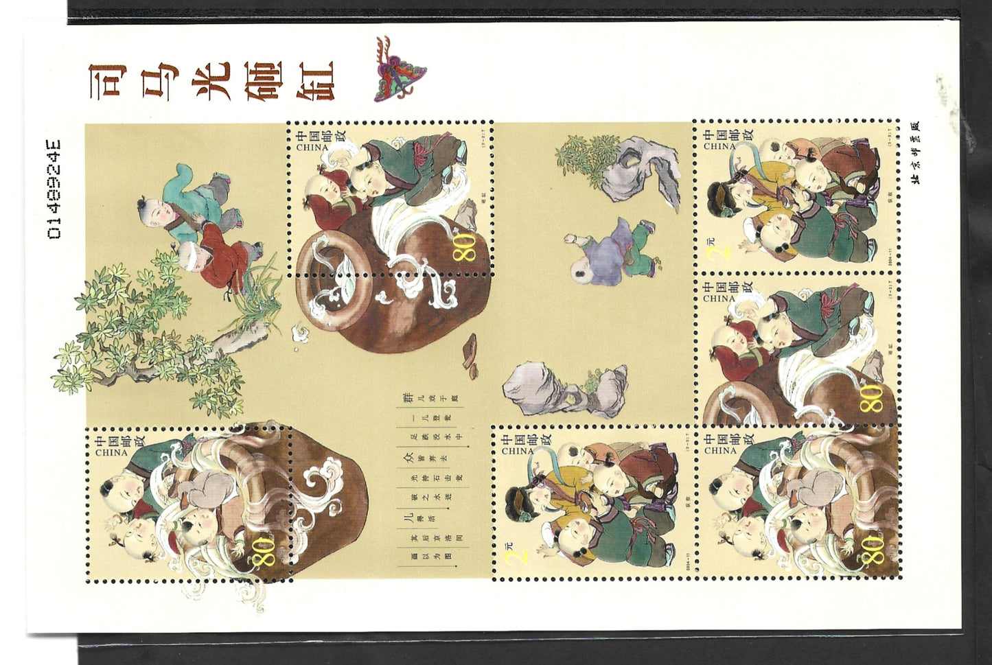 CHINA  Sima Guang breaking the Vat  Miniature Sheet  2004