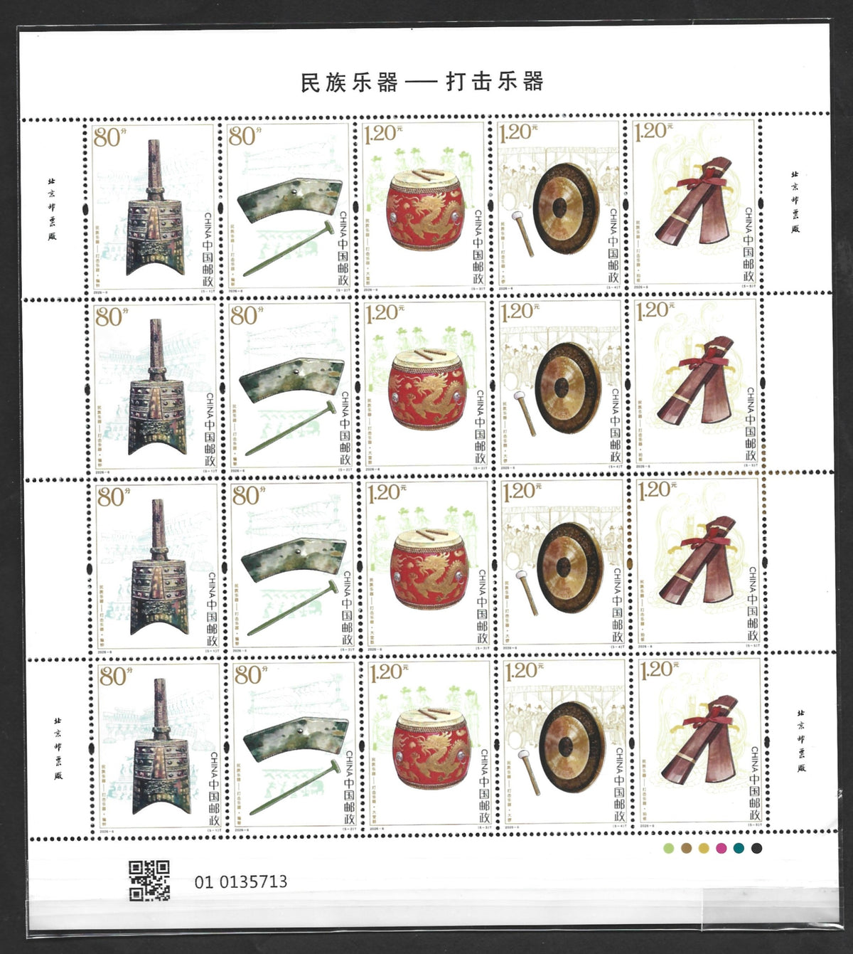 CHINA   CHINESE MUSICAL INSTRUMENTS  2026   MINIATURE SHEET