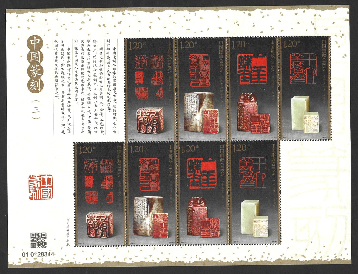 CHINA   CHINESE SEAL ENGRAVINGS  2026   MINIATURE SHEET