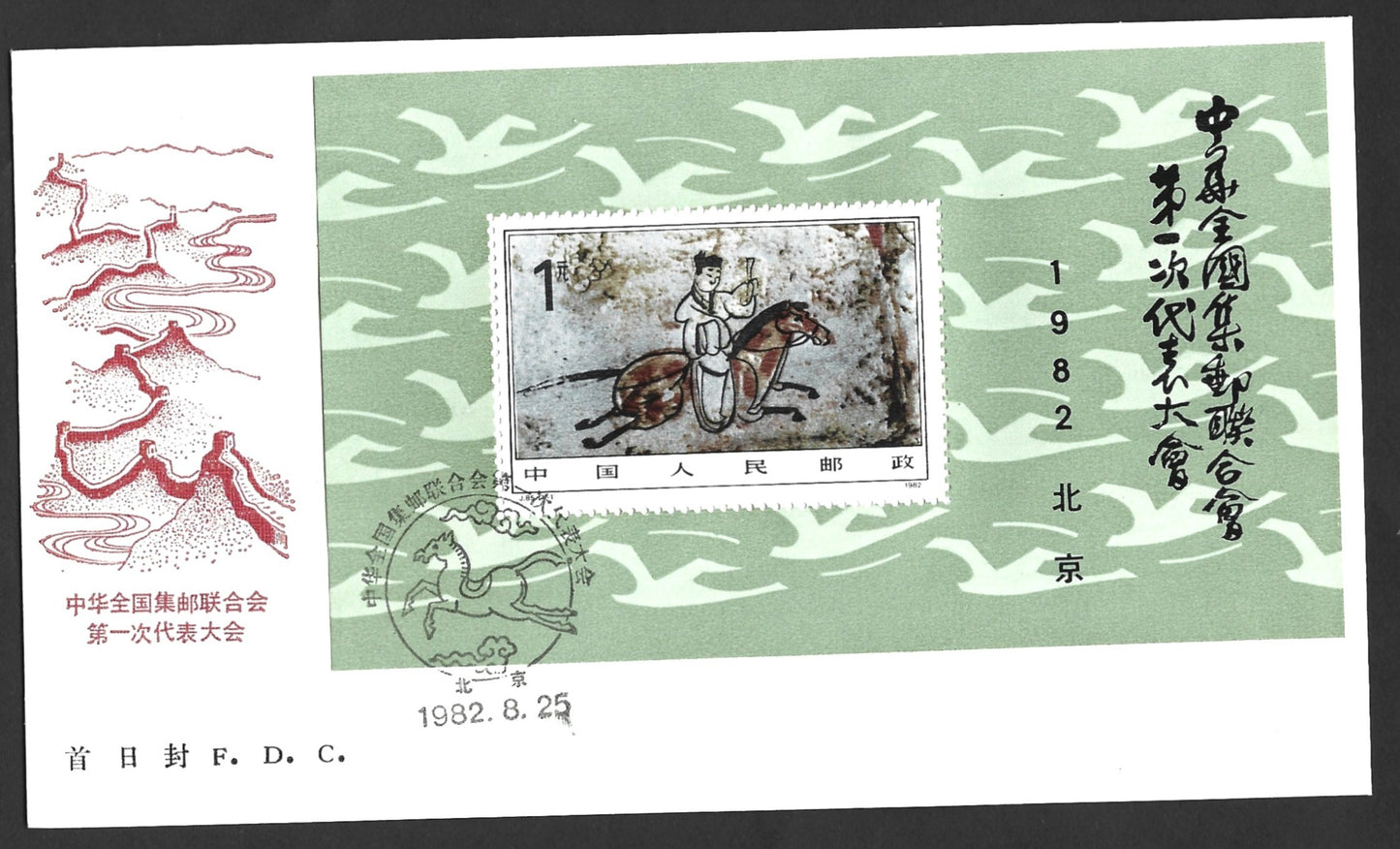 CHINA  CHINA PHILATELIC FEDERATION  FIRST DAY COVER  1982