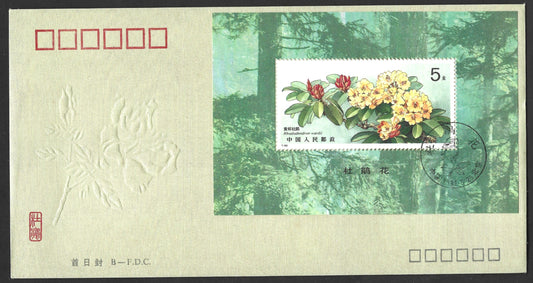 CHINA  Rhododendron Flowers  FIRST DAY COVERS 1991